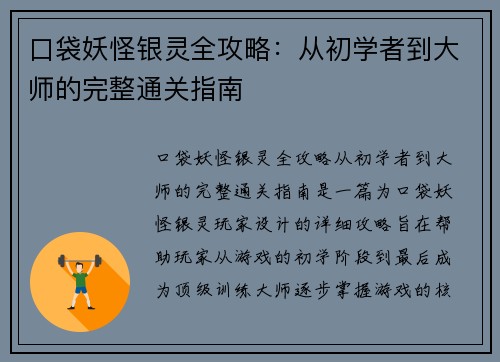 口袋妖怪银灵全攻略：从初学者到大师的完整通关指南