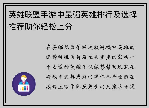 英雄联盟手游中最强英雄排行及选择推荐助你轻松上分